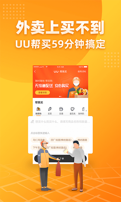 uu跑腿用户版截图4