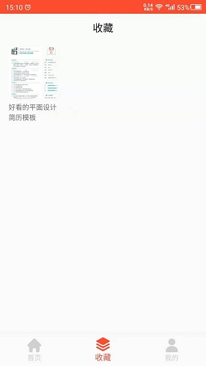 做简历大师官方正版截图1