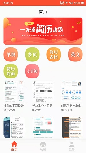 做简历大师官方正版截图4