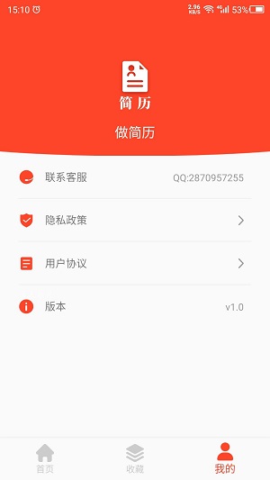 做简历大师官方正版截图2