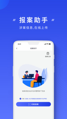 云剑反诈app正式版截图2