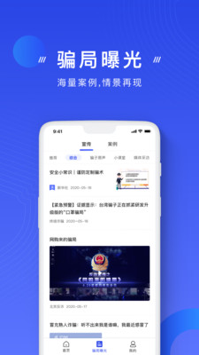 云剑反诈app正式版截图1