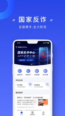 云剑反诈app正式版截图4