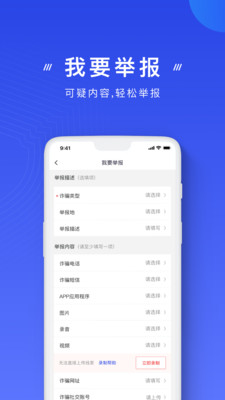 云剑反诈app正式版截图3