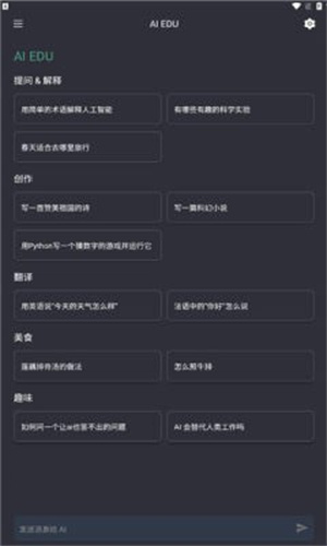 ai edu破解版截图4