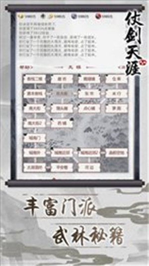 仗剑天涯2百度版截图5