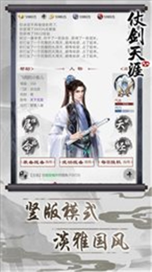 仗剑天涯2百度版截图3