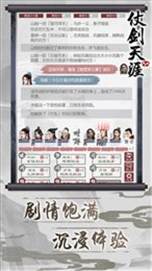 仗剑天涯2百度版截图2