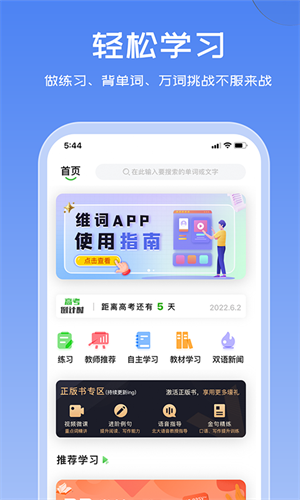 维词英语官方版截图4