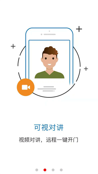 智慧社区服务平台app破解版截图3