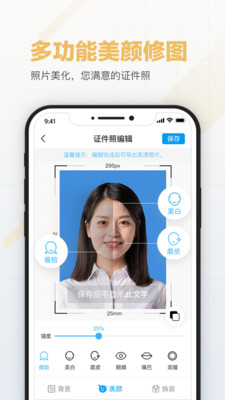 证件照制作王app汉化版截图3