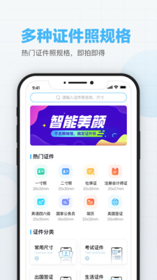 证件照制作王app汉化版截图4