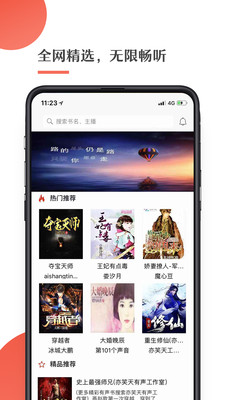 月亮听书app最新版截图4