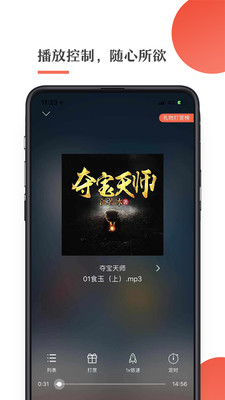 月亮听书app最新版截图2