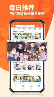 番木瓜漫画免费安卓版截图1