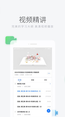 环球网校正式版截图3