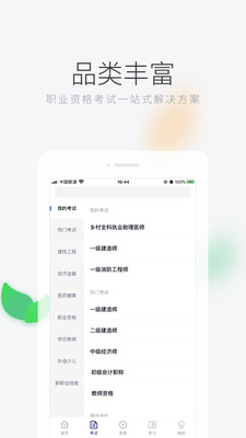 环球网校正式版截图2