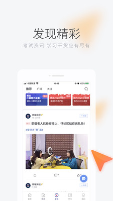 环球网校正式版截图1