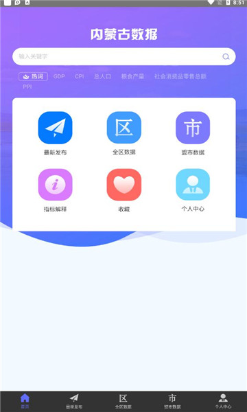 内蒙古数据去广告版截图4