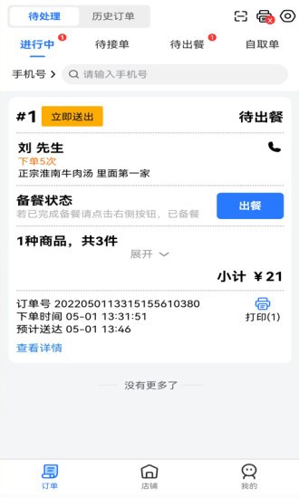 点派同城商家端免费版截图2