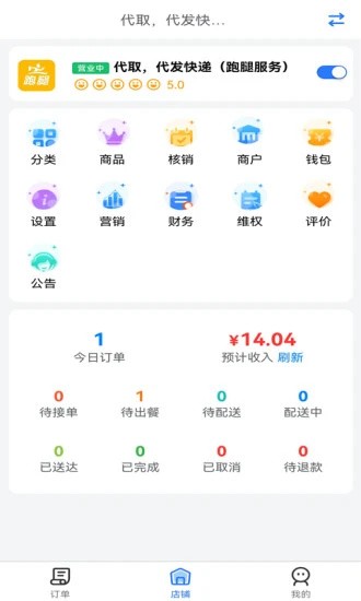 点派同城商家端免费版截图4