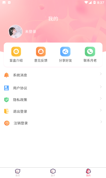 月老盲盒完整版截图3