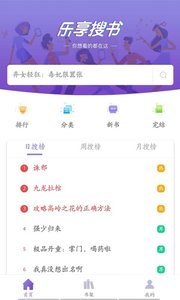 乐享免费阅读器网页版截图3