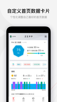 zepp正式版截图1