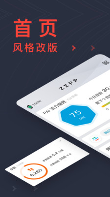 zepp正式版截图3