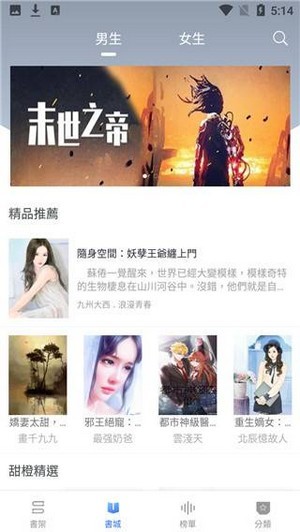 甜橙小说完整版截图2