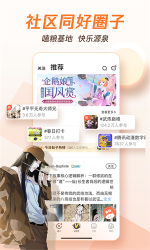 腾讯漫画免费版截图1