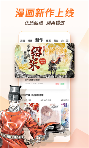 腾讯漫画免费版截图3