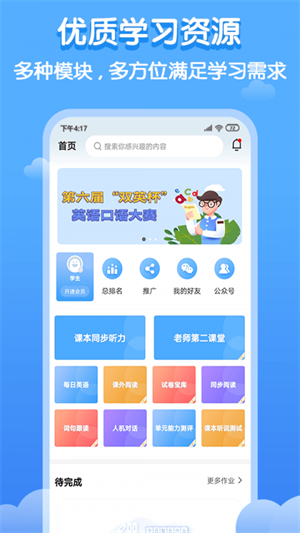 双英口语正式版截图3