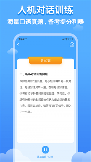 双英口语正式版截图1