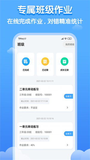 双英口语正式版截图4