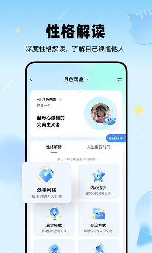 知星免费版截图2