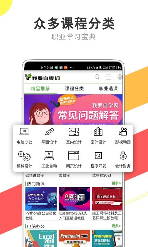 我要自学网手机版截图1