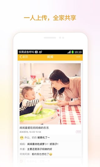 亲宝宝下载安装安卓版截图2