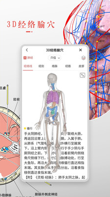 3dbody解剖学软件官方版截图4