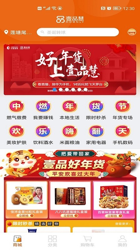 壹品慧官方正版截图4