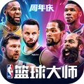 NBA 篮球大师破解版