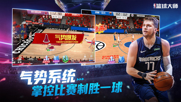 NBA 篮球大师破解版截图2