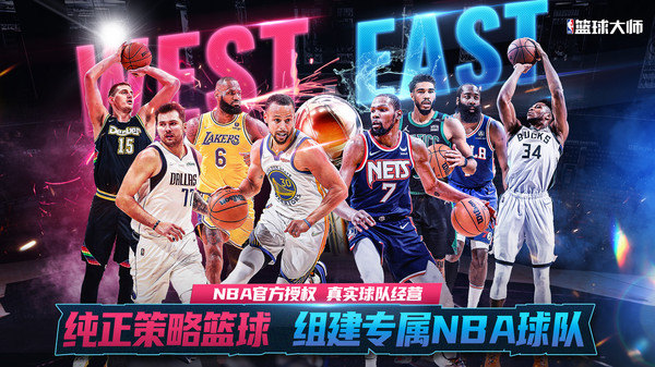 NBA 篮球大师破解版截图5