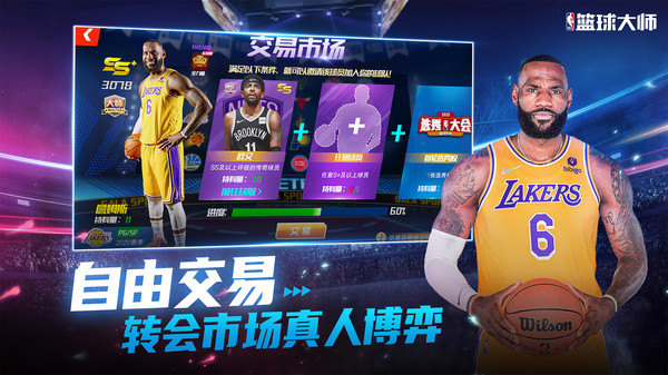 NBA 篮球大师破解版截图4