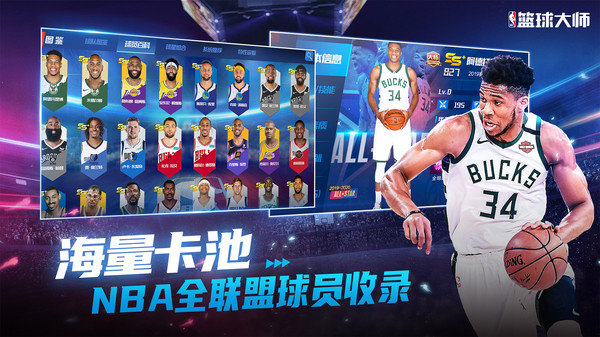 NBA 篮球大师破解版截图3