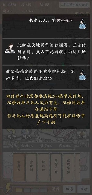 新侠客录手机版截图3