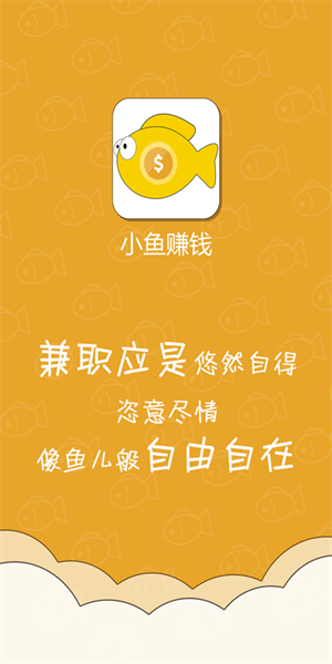 小鱼试玩赚钱app