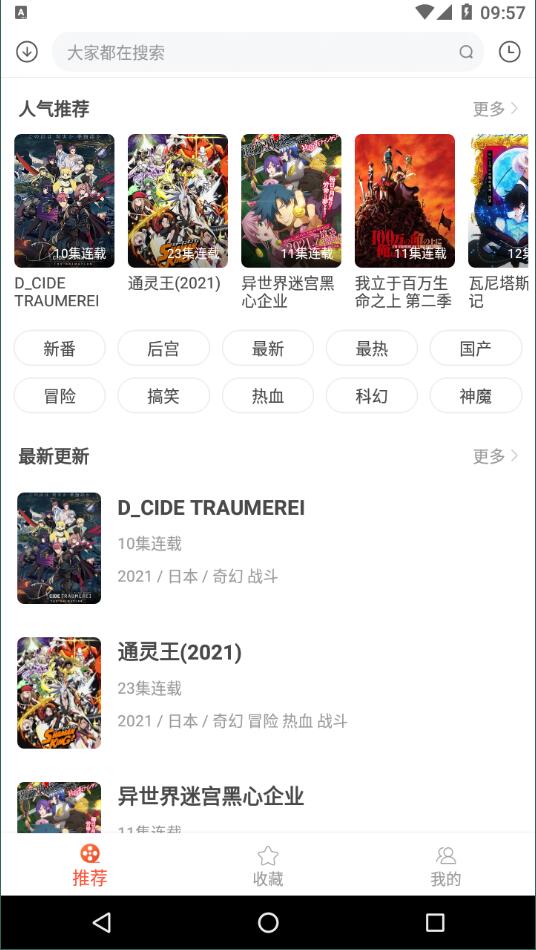 奇奇动漫v3.93官方版截图4