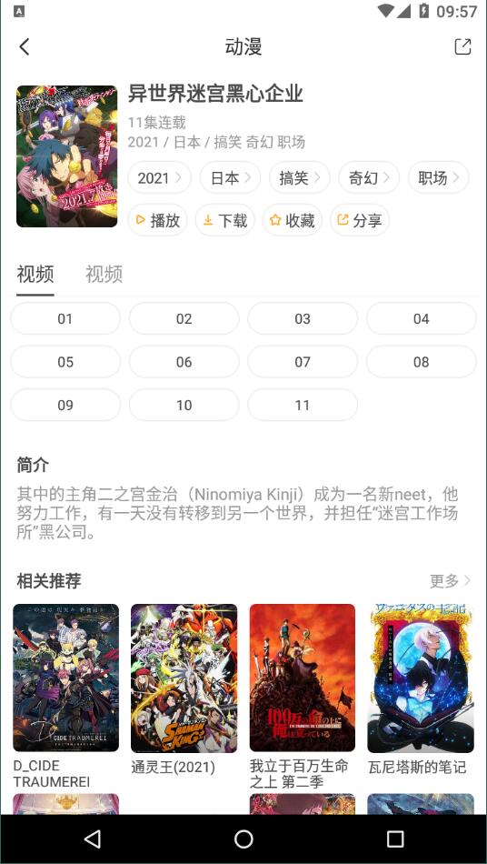 奇奇动漫v3.93官方版截图1