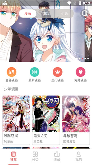 多多漫画安卓版截图2